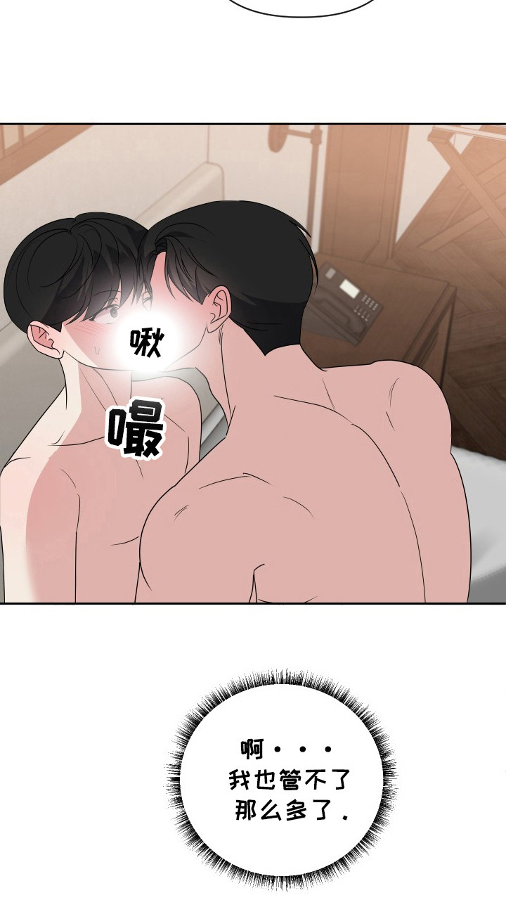 谁是我的新娘简谱漫画,第37章：管不了3图