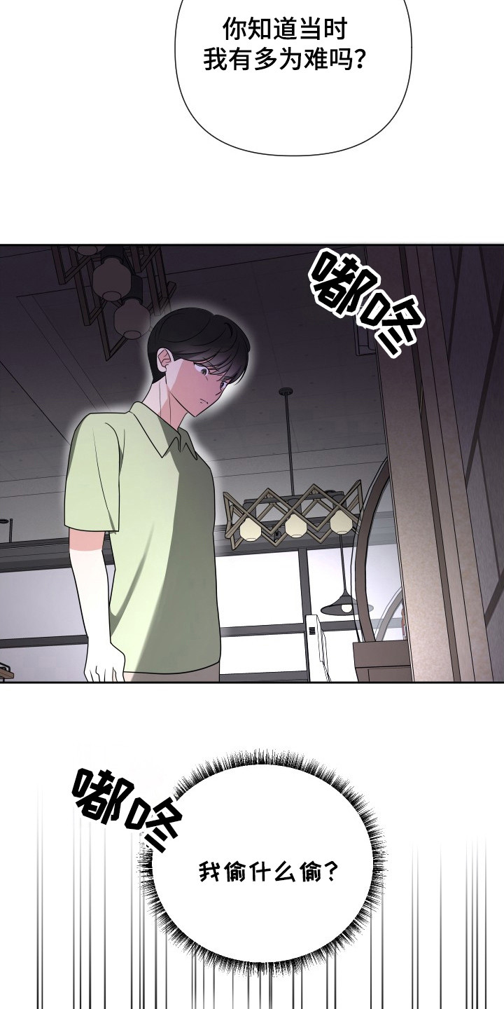 谁是我的新郎yy漫画,第39章：污蔑2图