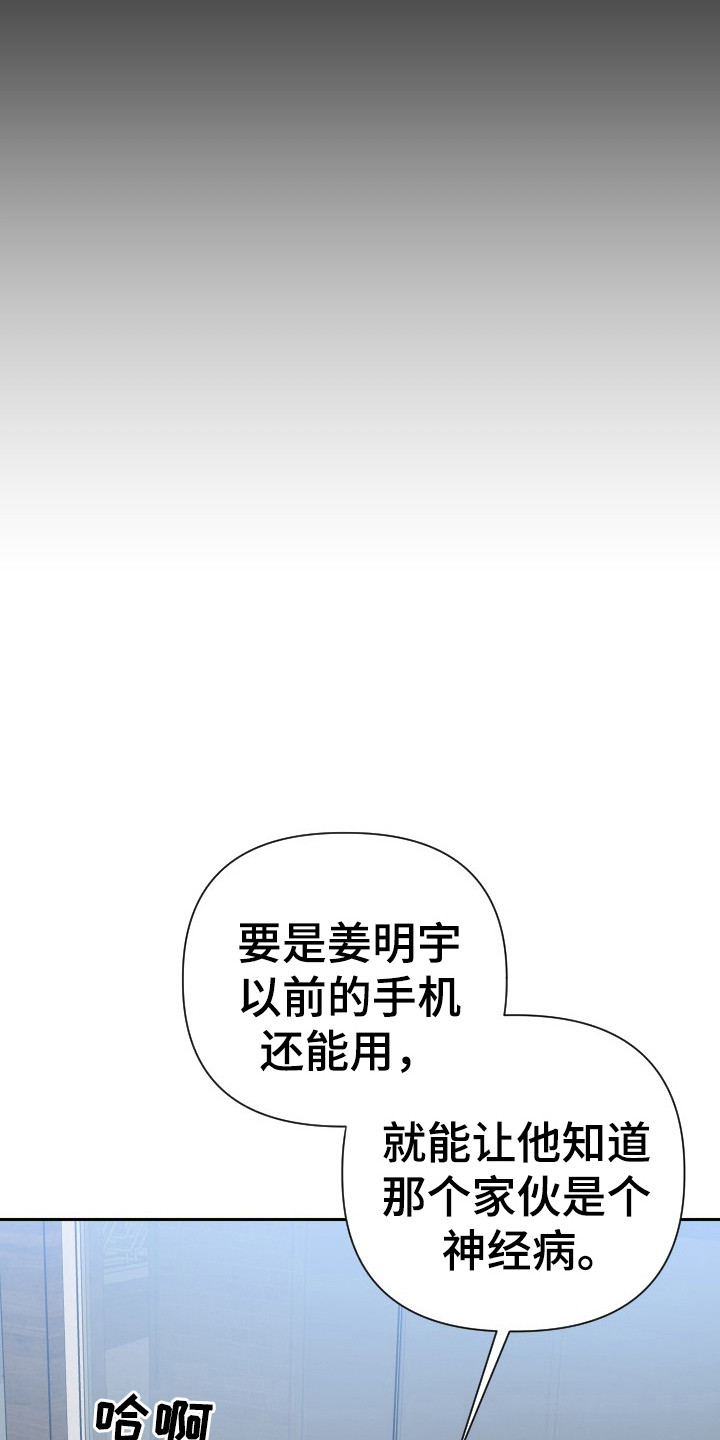 那我的男朋友是谁漫画,第44章：真正目的2图