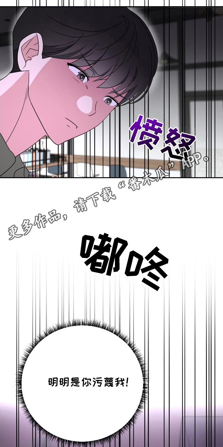谁是我的新郎yy漫画,第39章：污蔑3图