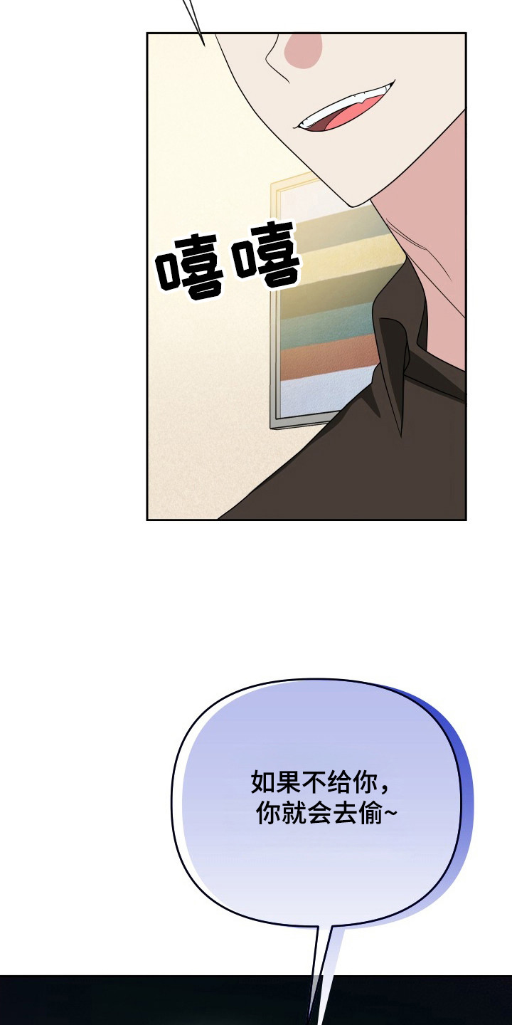 谁是我的新郎yy漫画,第39章：污蔑5图