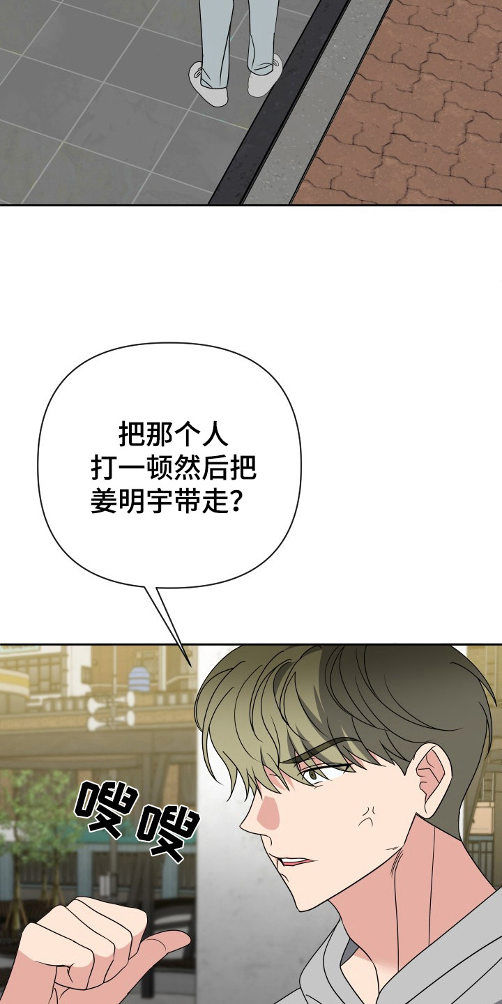 谁是我的新娘简谱漫画,第47章：合作4图
