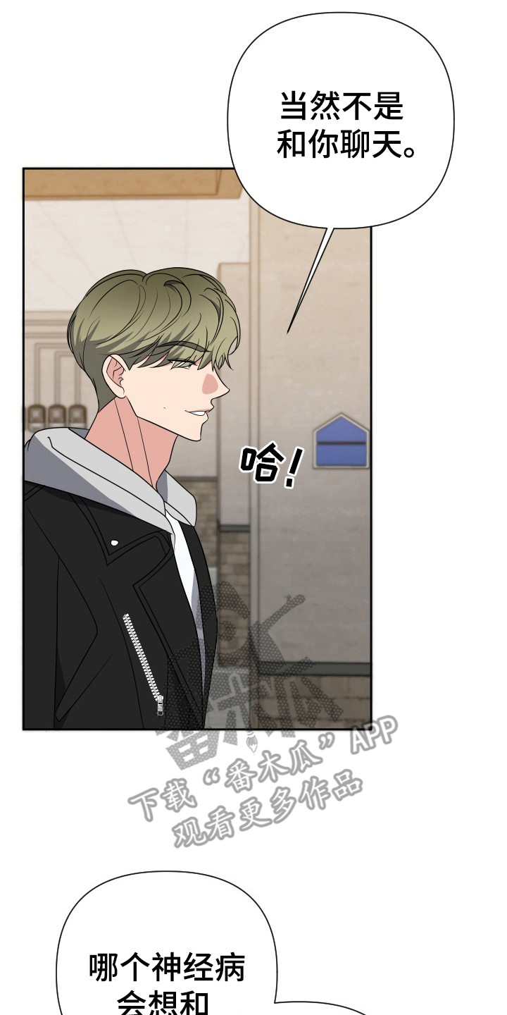 谁是我的真男友小说漫画,第42章：那个人是你5图