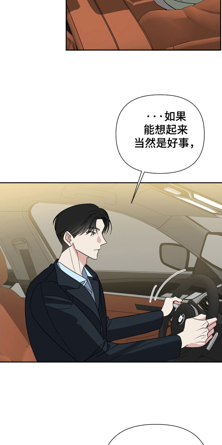 谁是我的新郎爱好歌漫画,第38章：表白的记忆1图