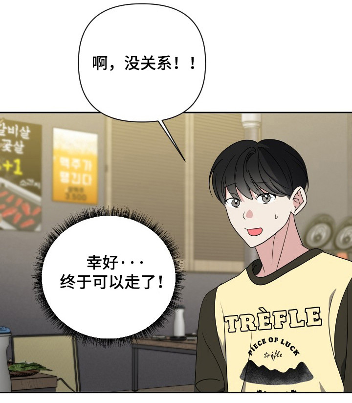 谁是我的新娘简谱漫画,第46章：没教养3图