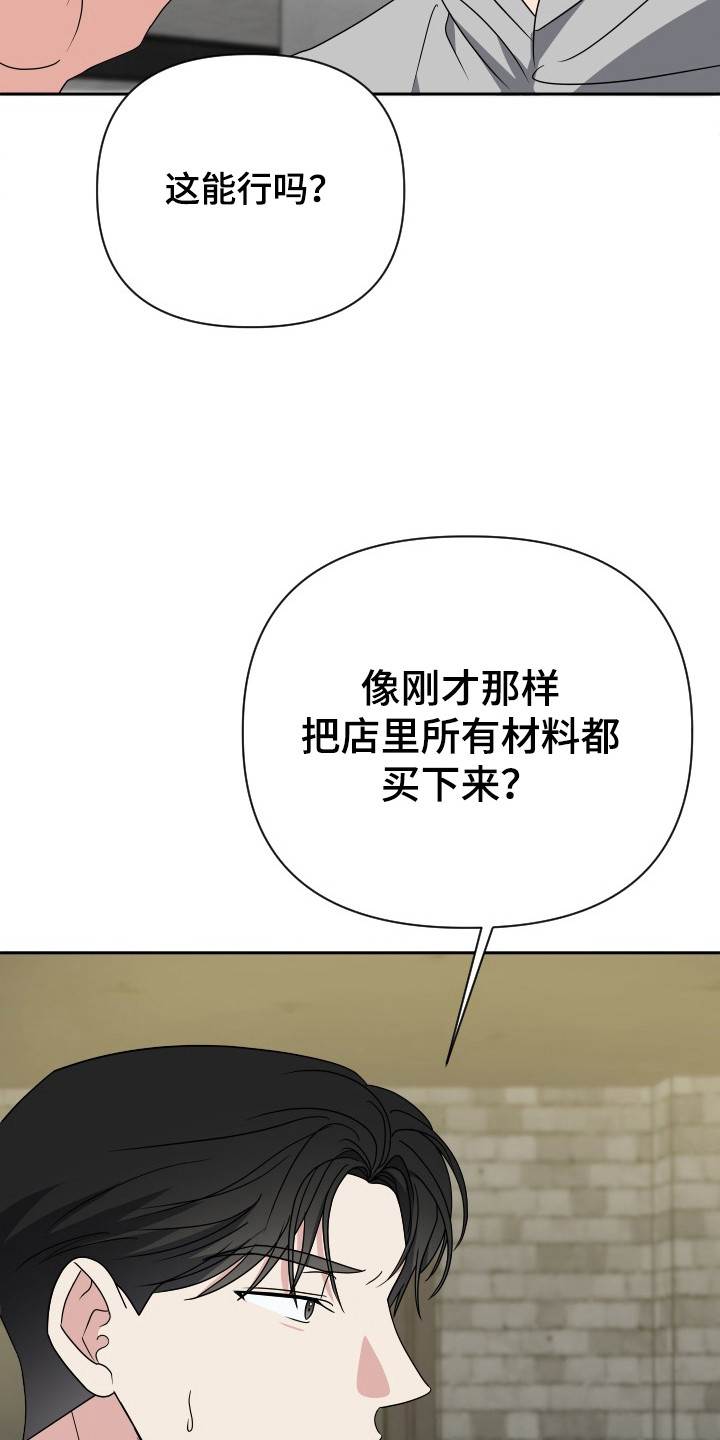 谁是我的新娘简谱漫画,第47章：合作5图