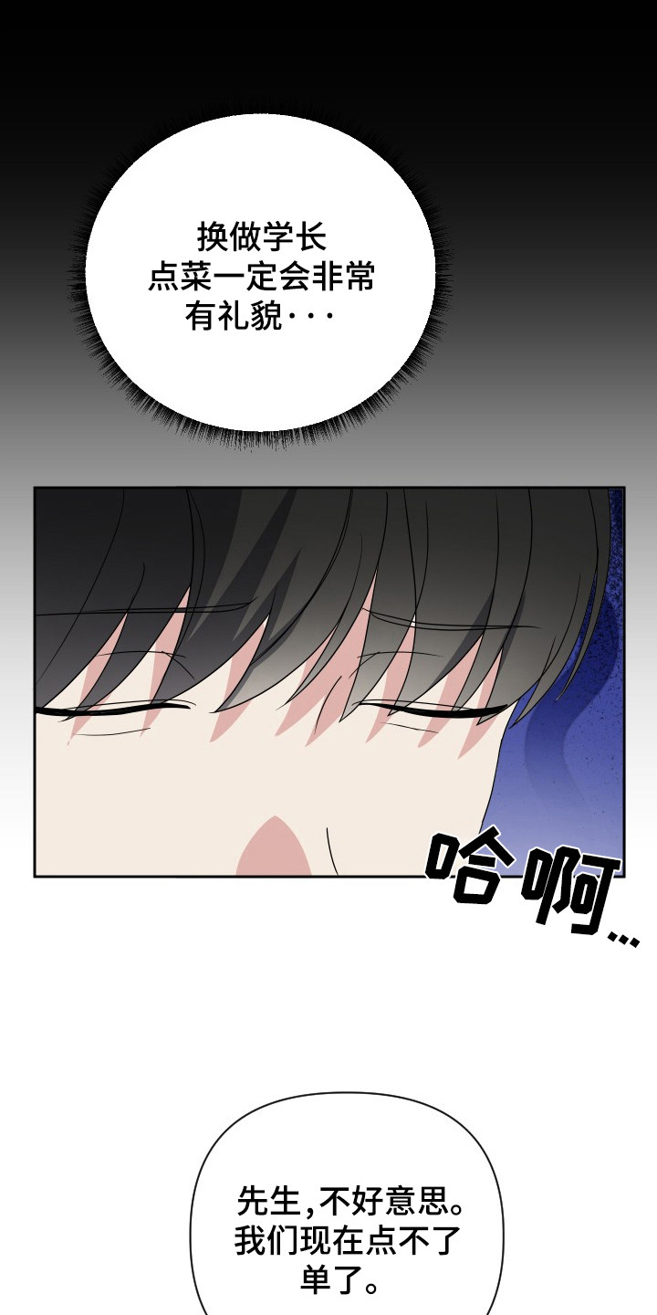 谁是我的新娘简谱漫画,第46章：没教养1图