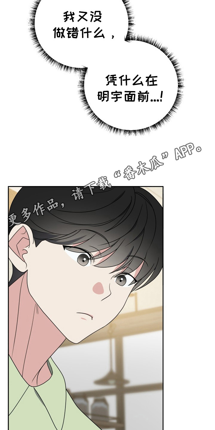 谁是谁的男朋友漫画,第41章：阶级2图