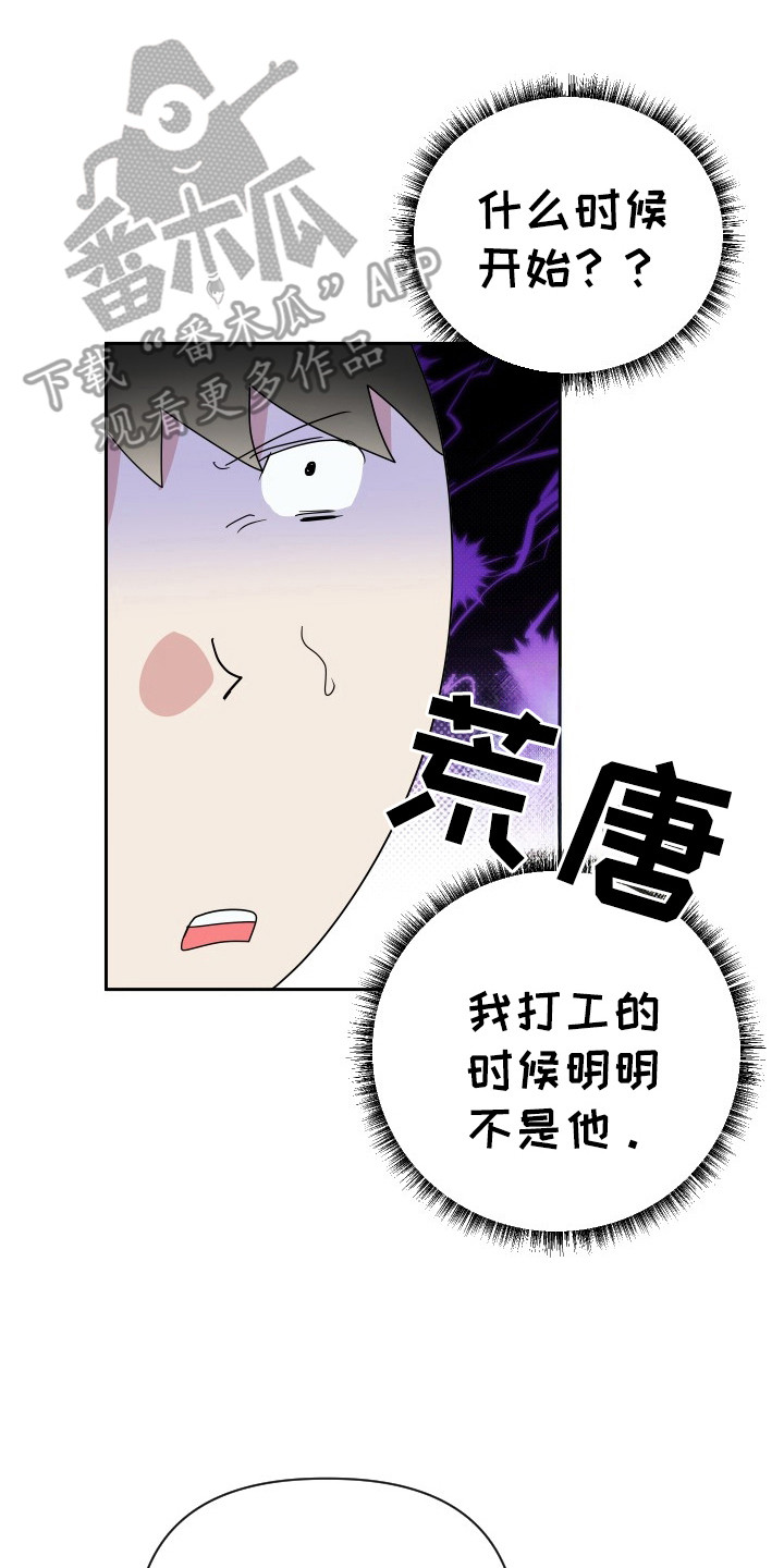 谁是我的郎歌曲原唱漫画,第41章：阶级4图