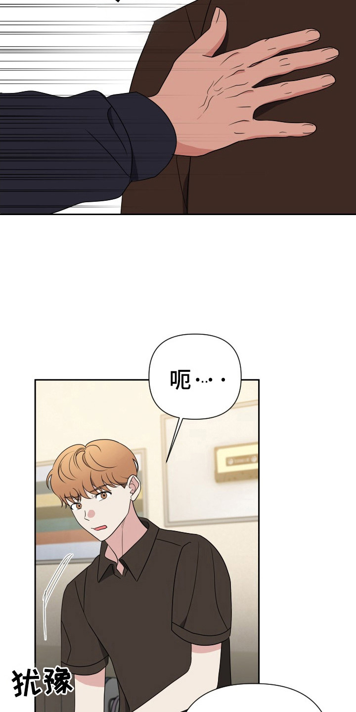 谁是谁的男朋友漫画,第41章：阶级5图