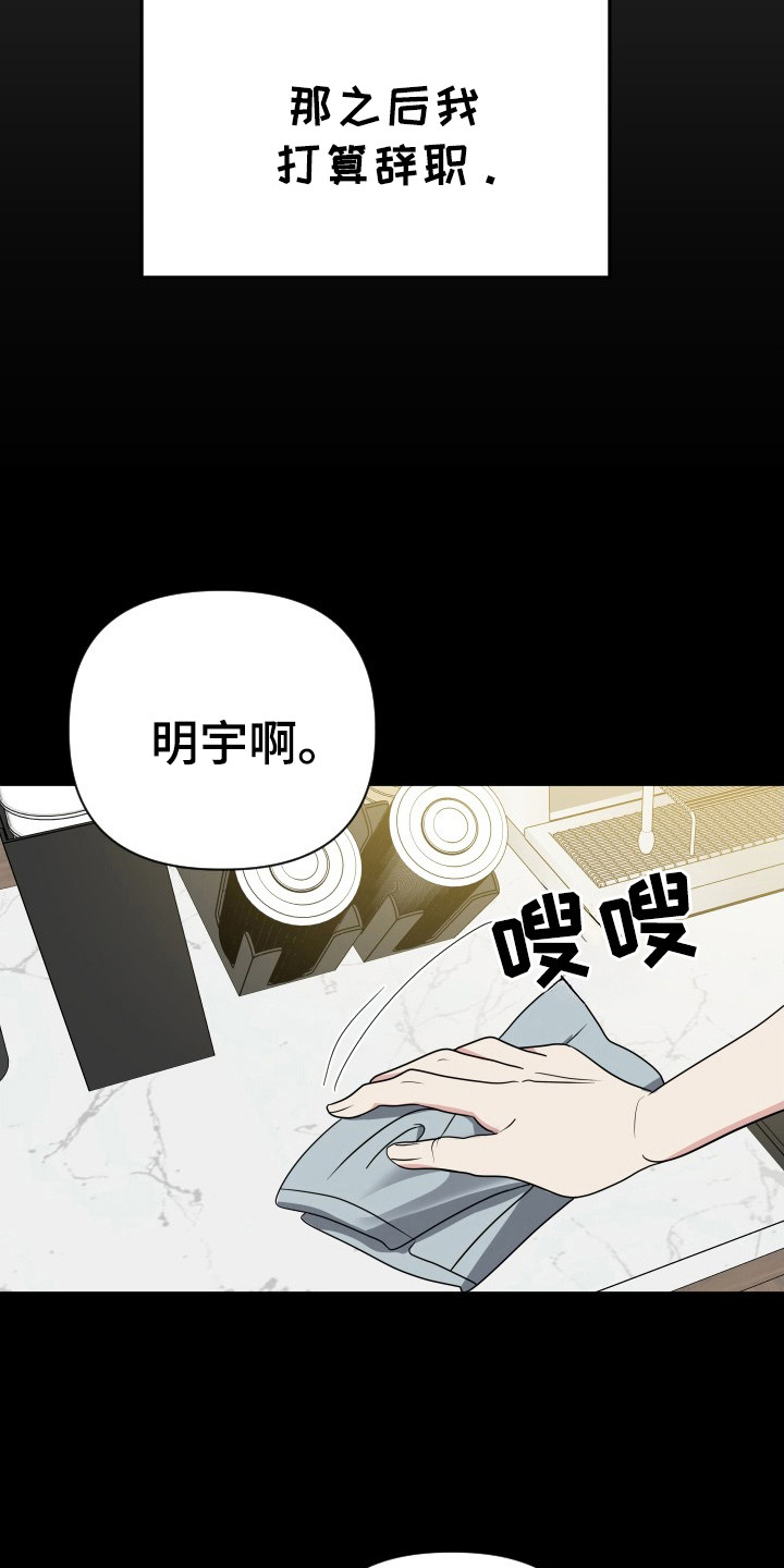 找男朋友漫画,第40章：辞职2图