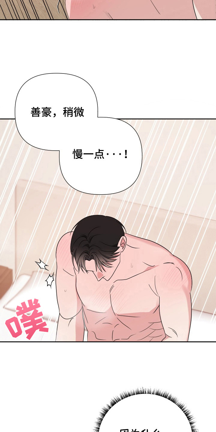 谁是我的新娘简谱漫画,第37章：管不了2图