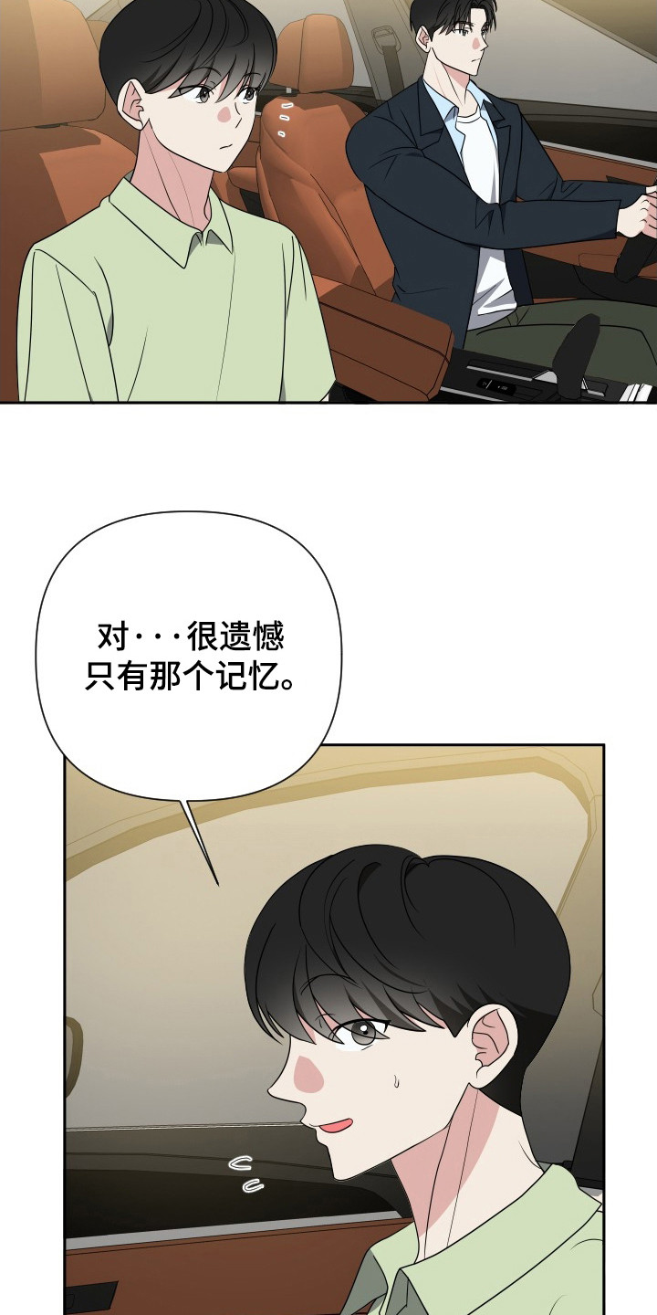 那我的男朋友是谁漫画,第38章：表白的记忆4图