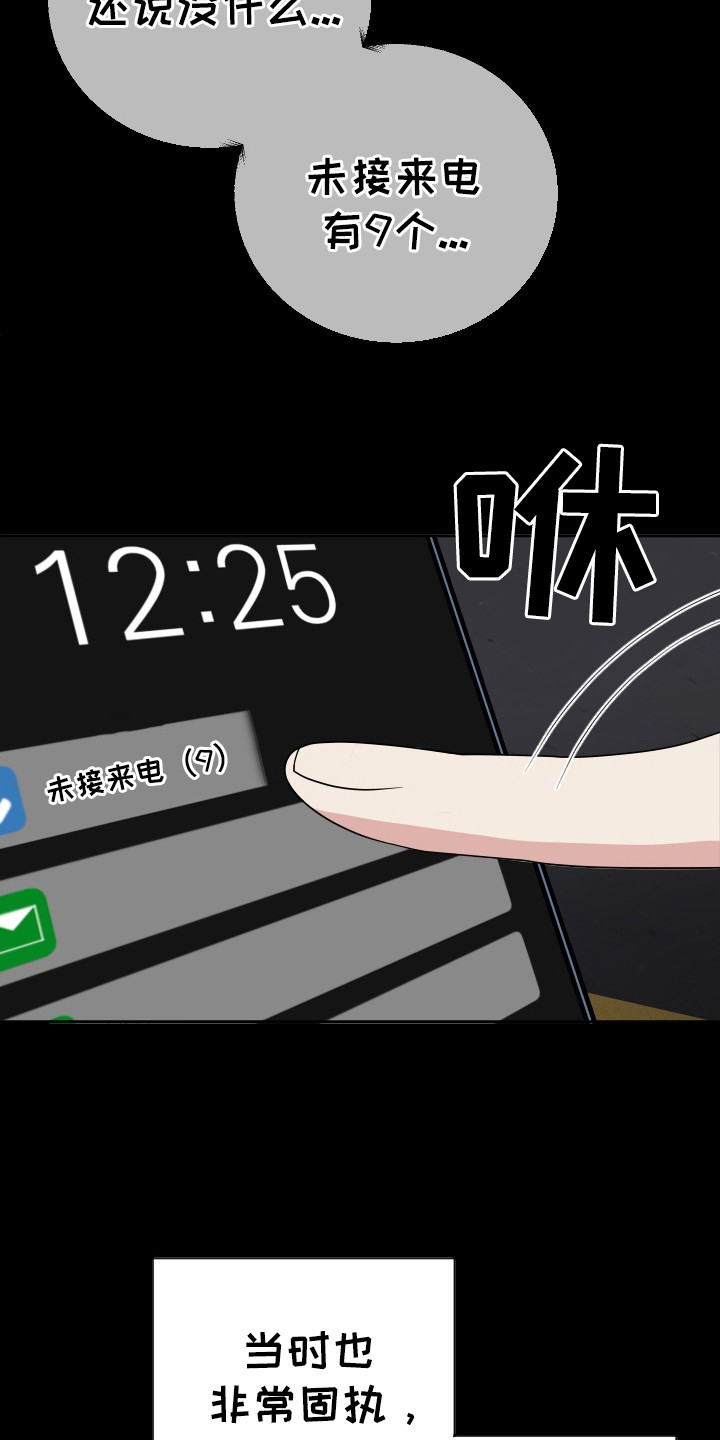 那我的男朋友是谁漫画,第44章：真正目的5图