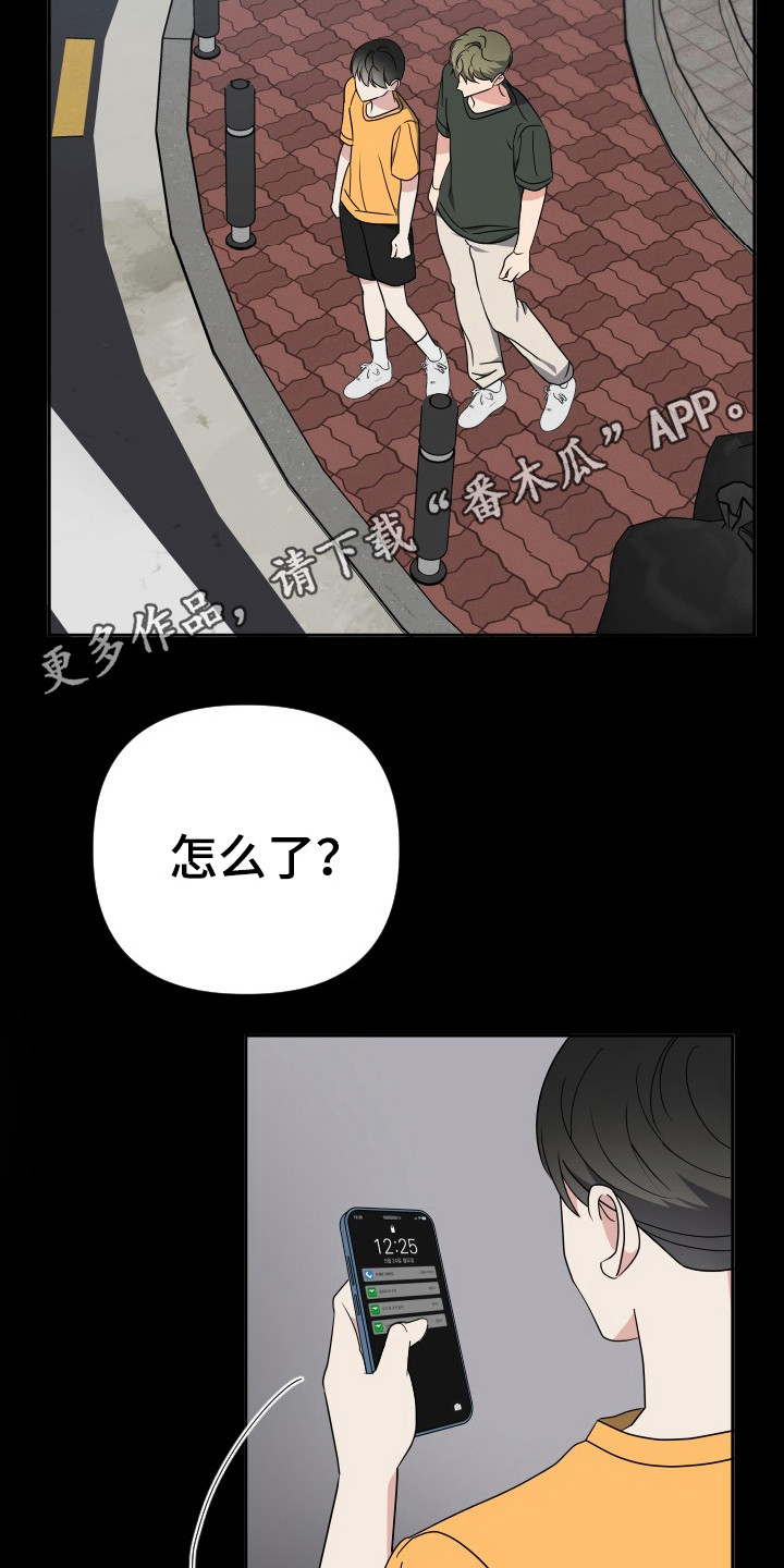 那我的男朋友是谁漫画,第44章：真正目的3图