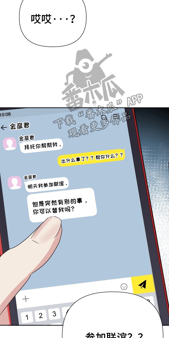 谁是我的新郎yy漫画,第43章：联谊2图