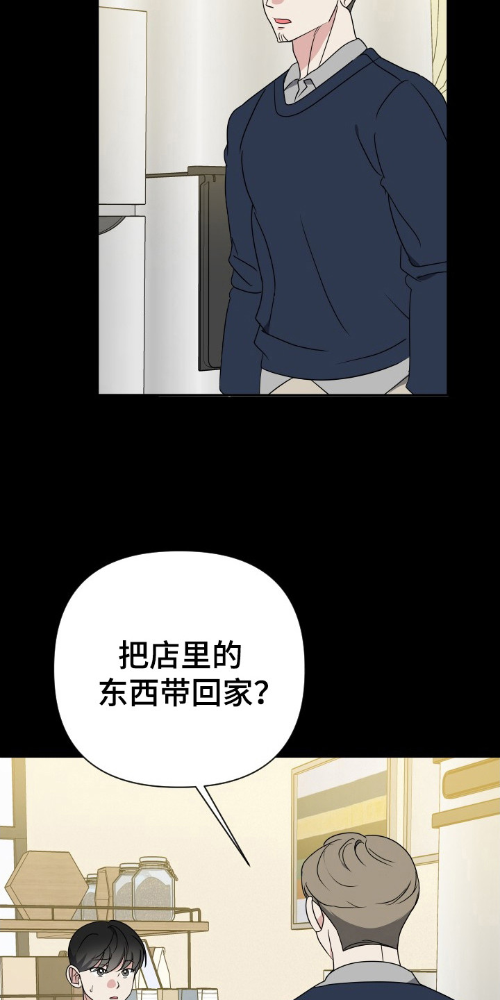找男朋友漫画,第40章：辞职4图