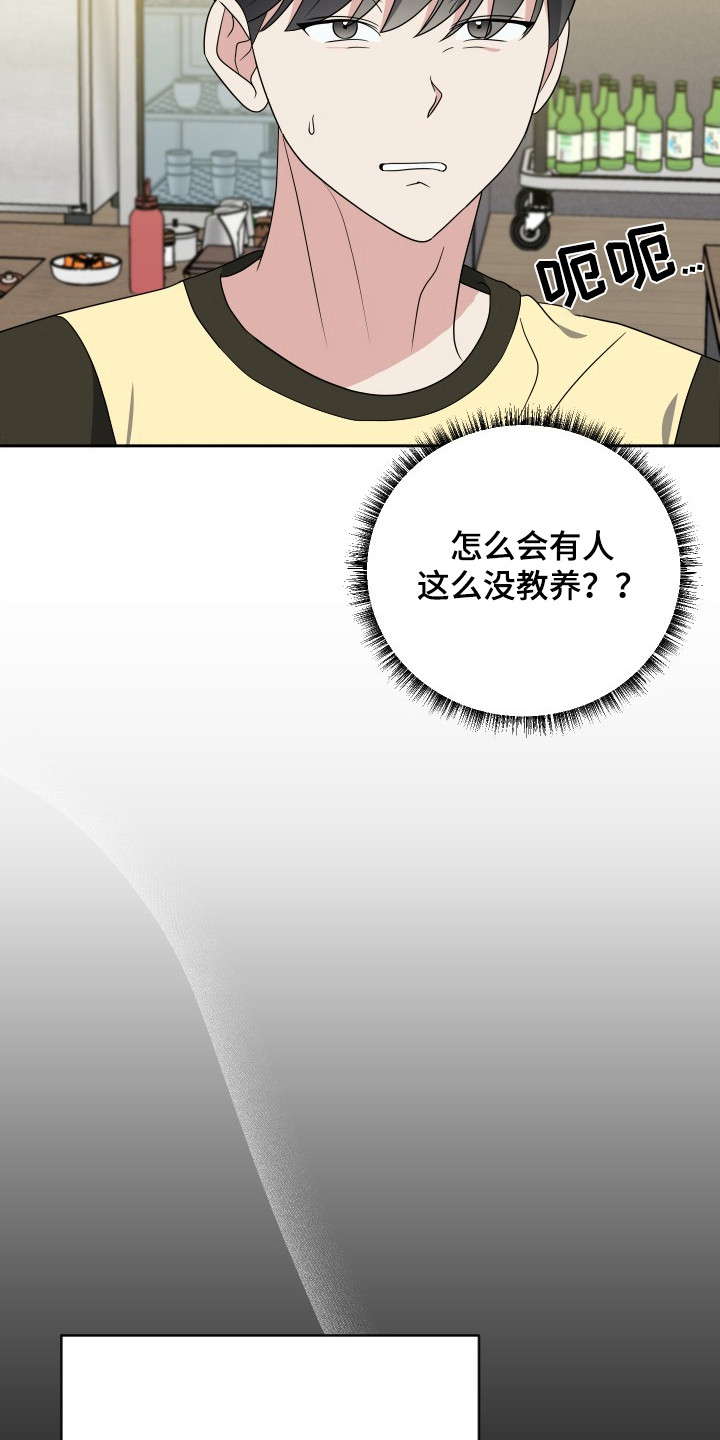 谁是我的新娘简谱漫画,第46章：没教养1图