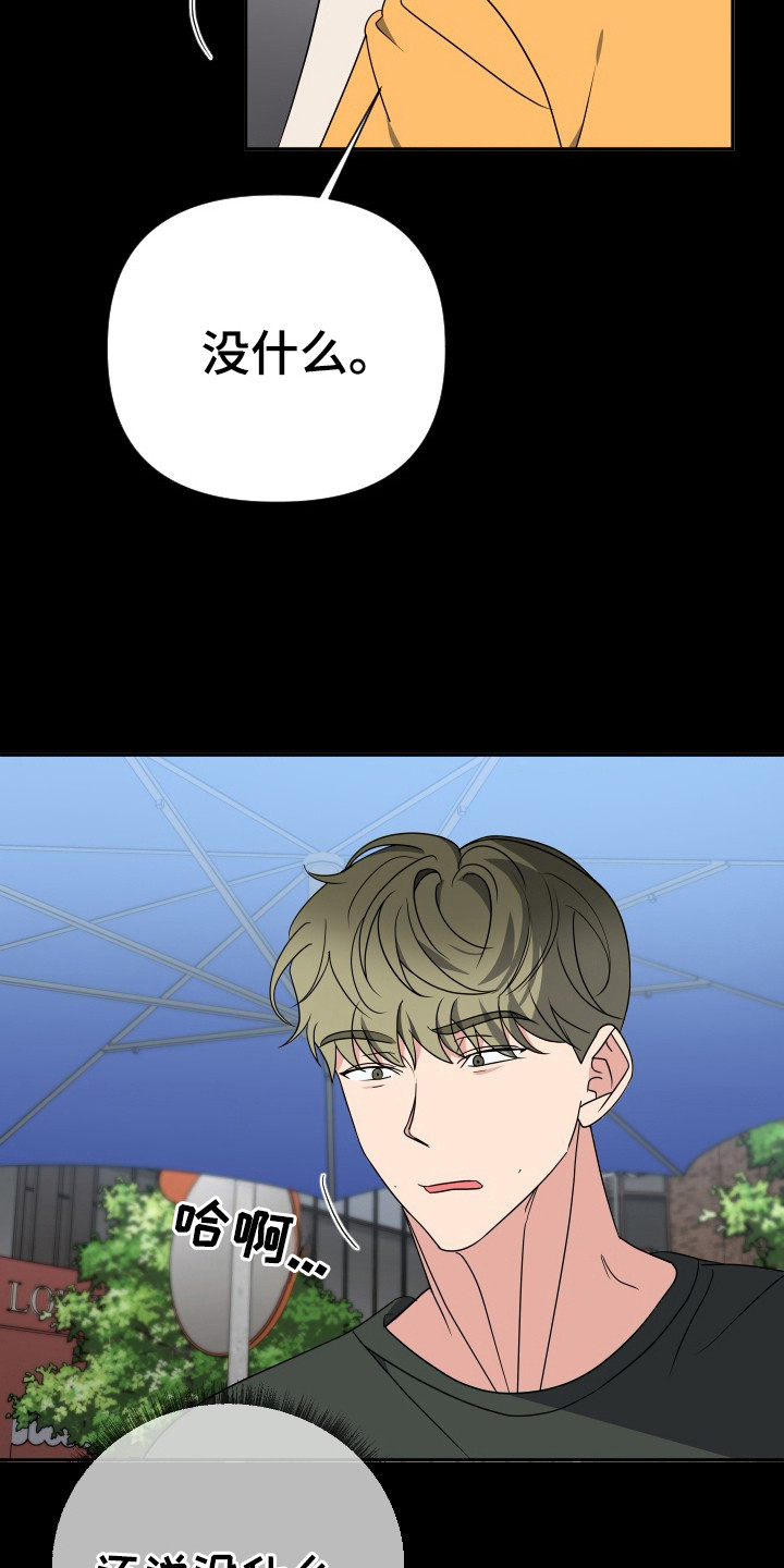 那我的男朋友是谁漫画,第44章：真正目的4图