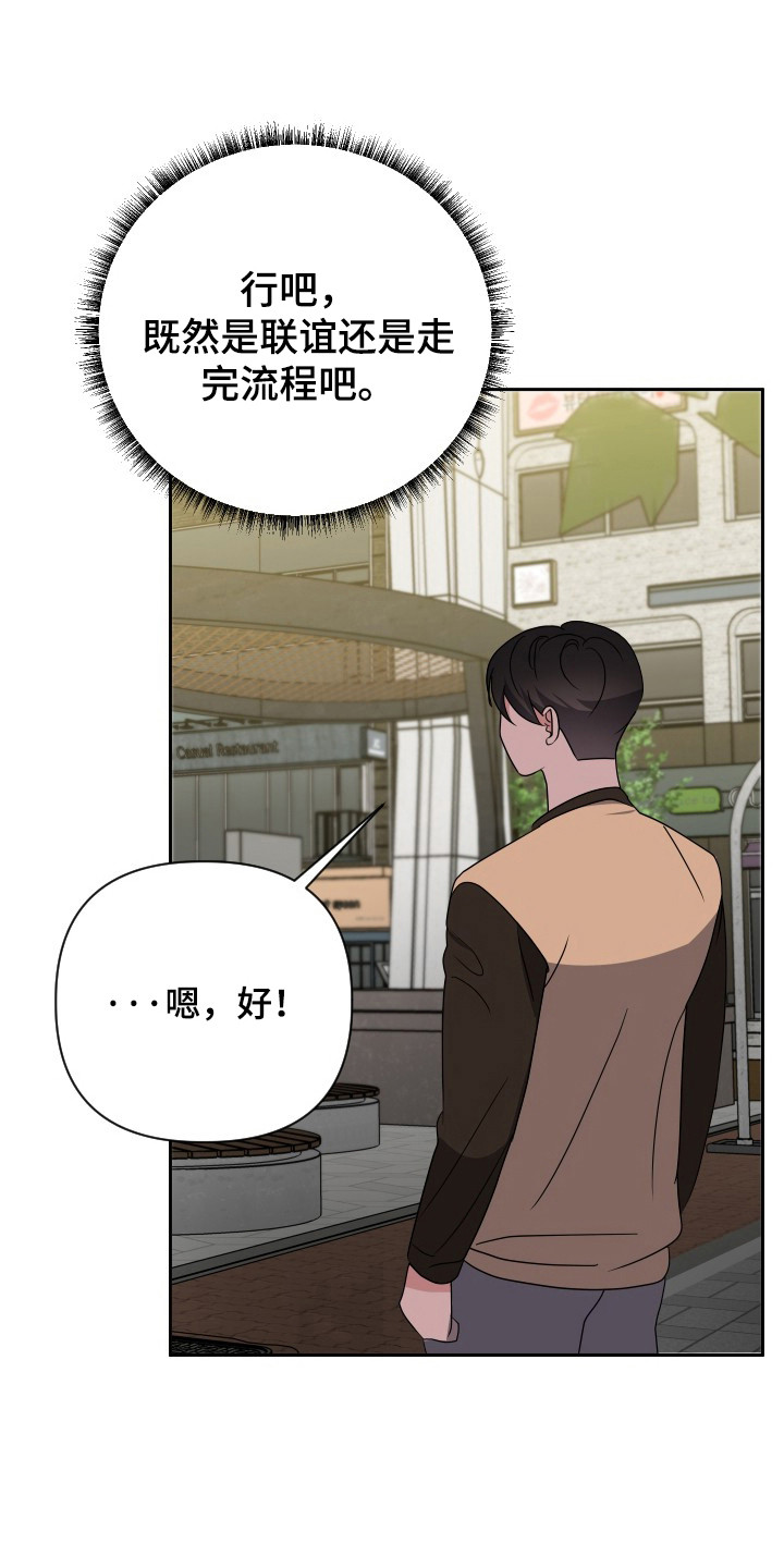 那我的男朋友是谁漫画,第47章：合作4图