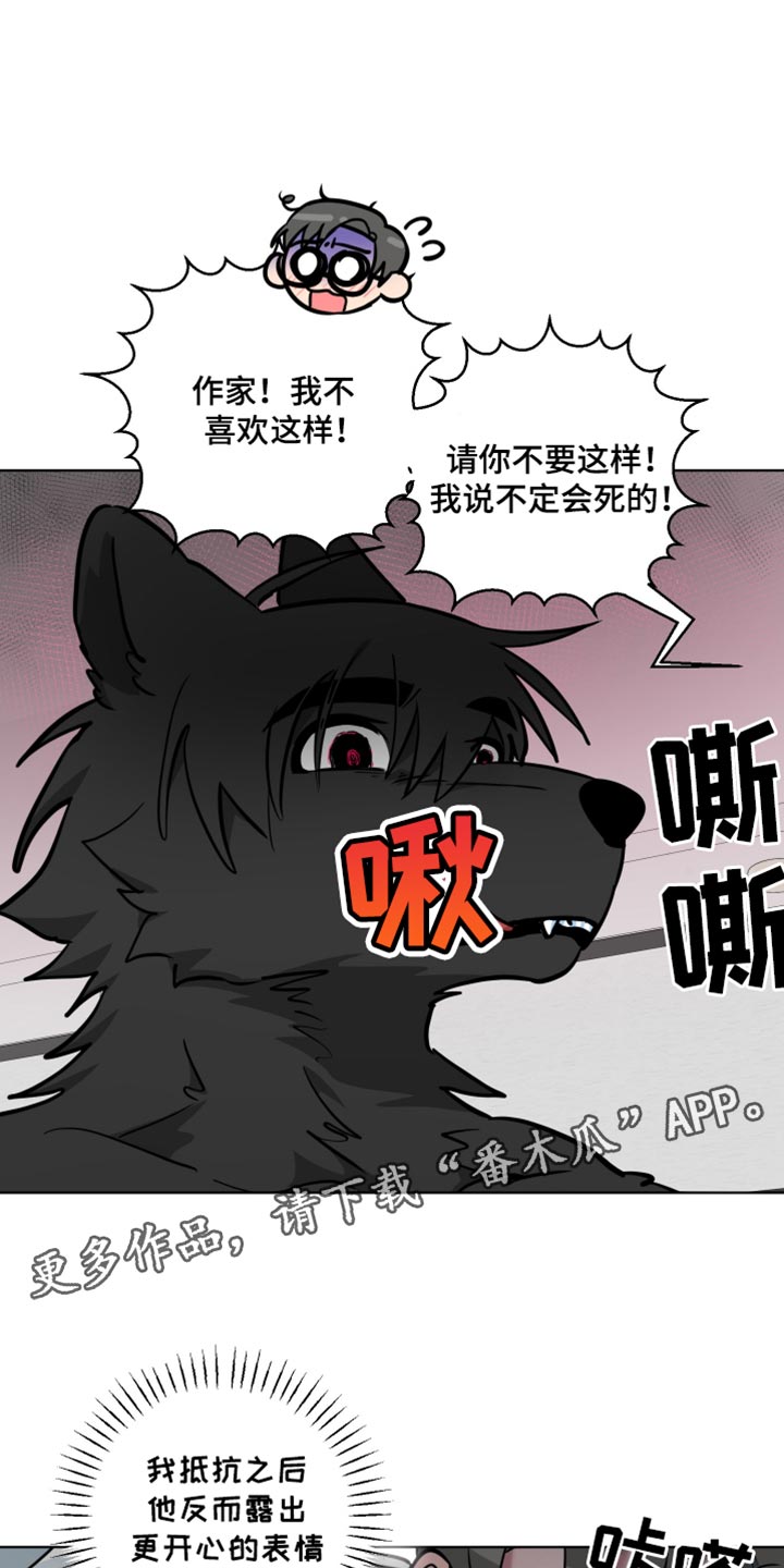 狼狼深藏不露漫画,第19章：不用帮我1图