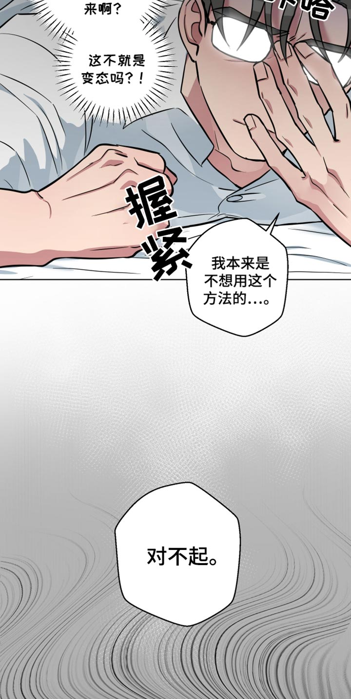狼狼深藏不露漫画,第19章：不用帮我2图