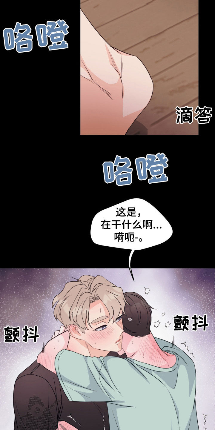 小心我吸干你漫画,第42章：我去还不行吗3图