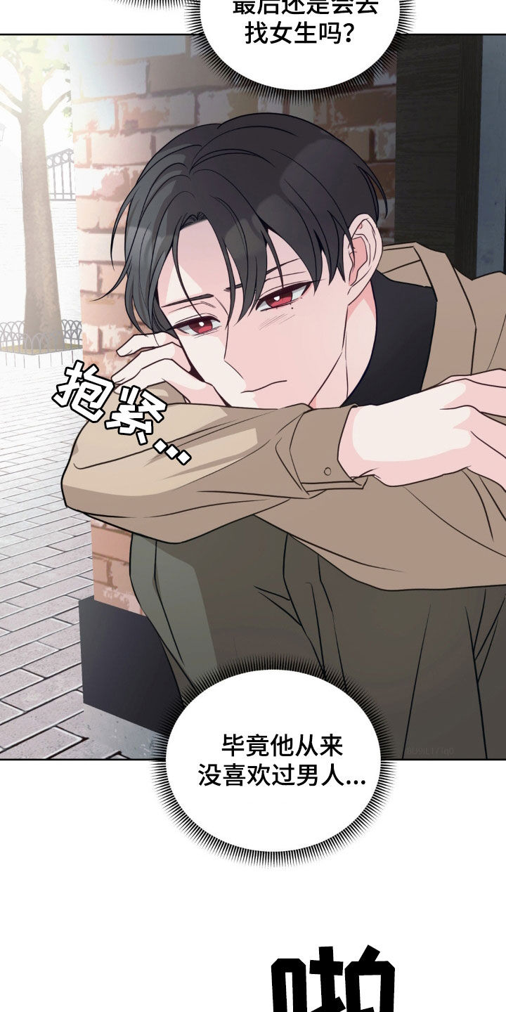 小心我吸干你漫画,第43章：般配3图