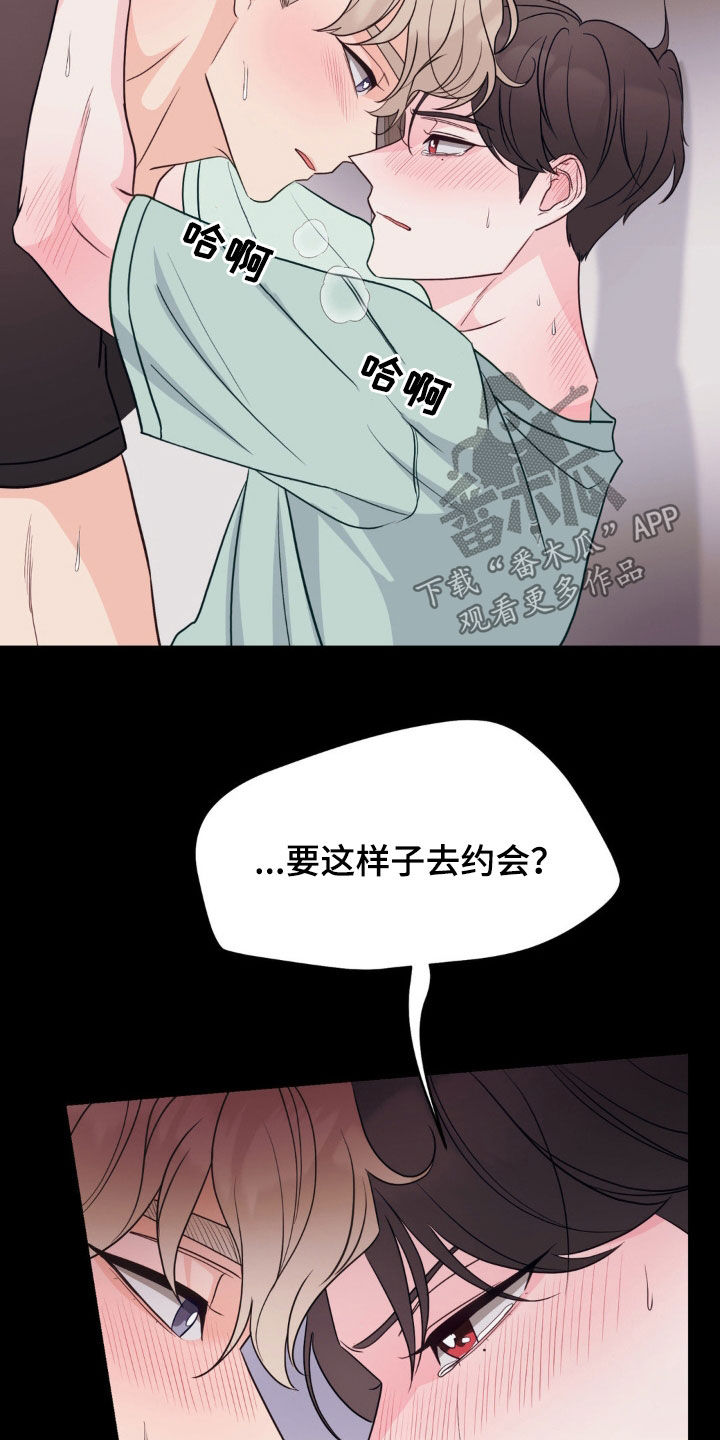 小心我吸干你漫画,第42章：我去还不行吗1图