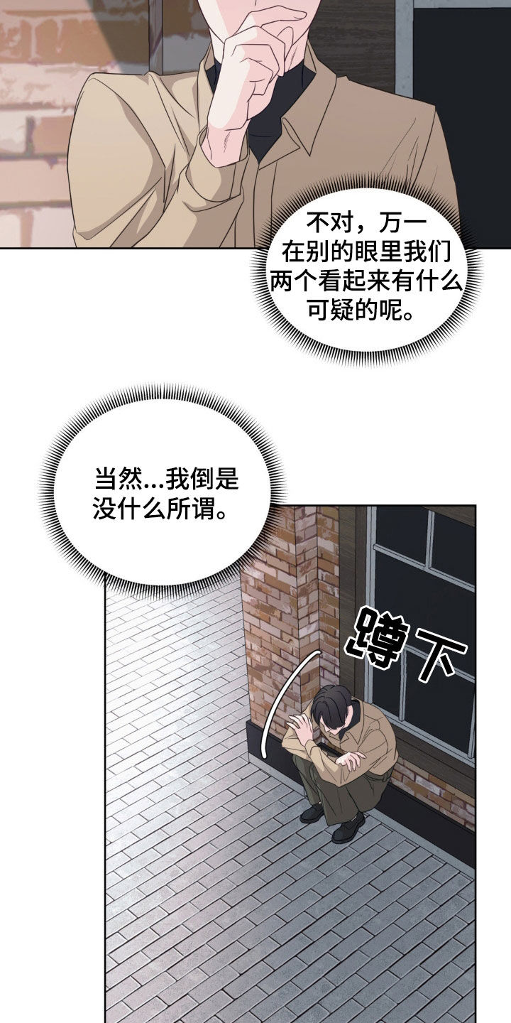 小心我吸干你漫画,第43章：般配1图