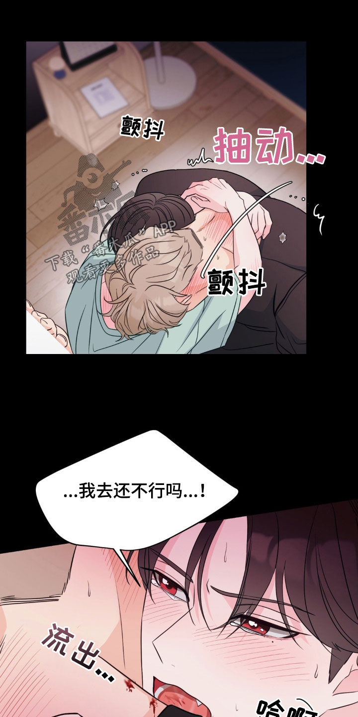小心我吸干你漫画,第42章：我去还不行吗4图