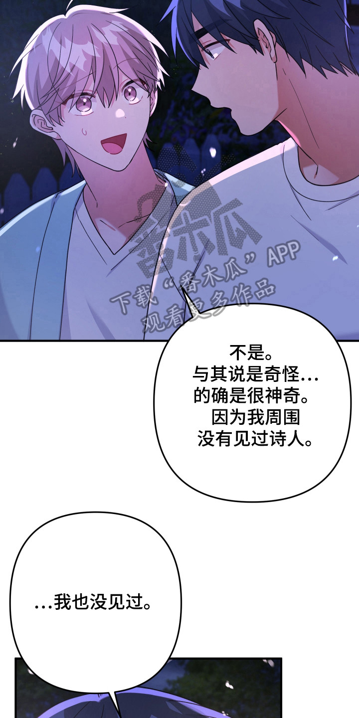 灰熊的玫瑰住宅漫画,第43章：来源5图