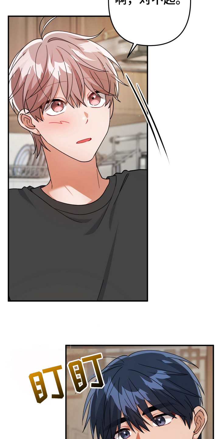 灰熊的玫瑰住宅漫画,第49章：气氛2图