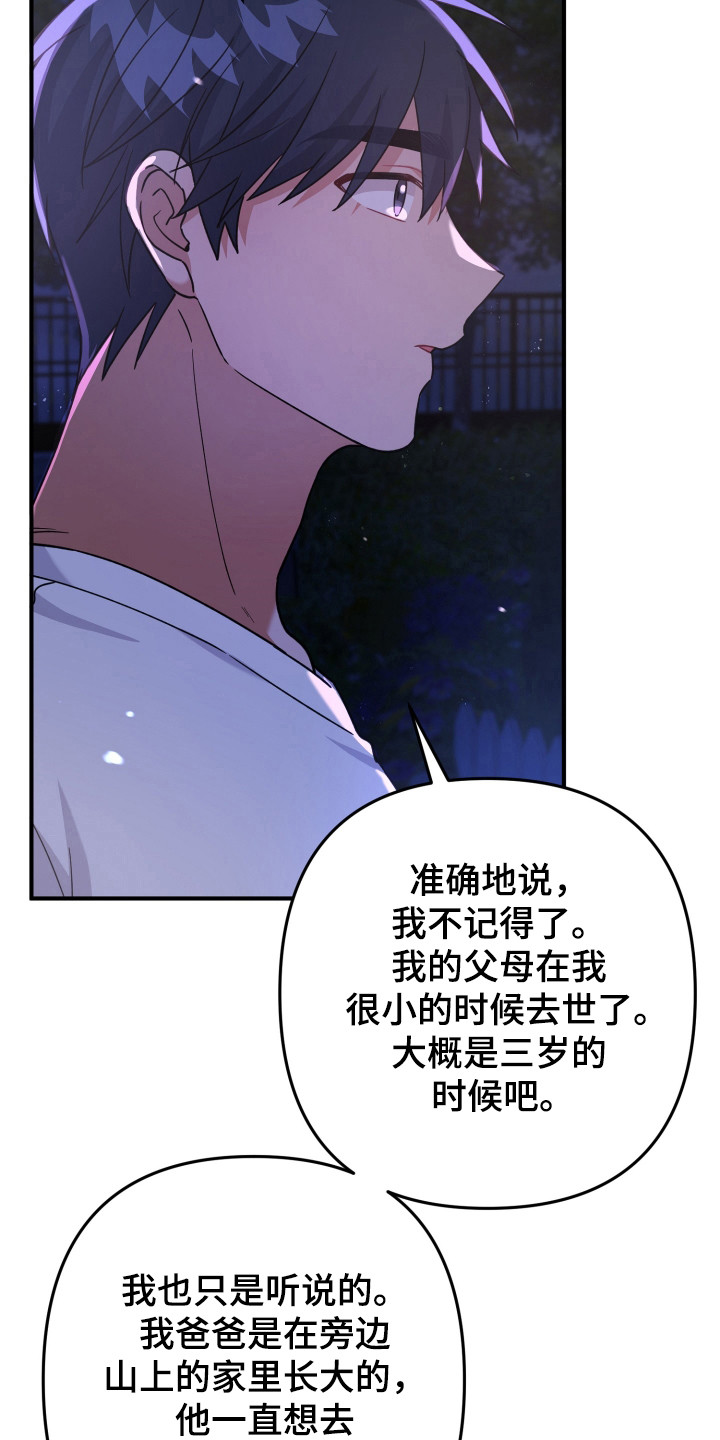 灰熊的玫瑰住宅漫画,第43章：来源1图