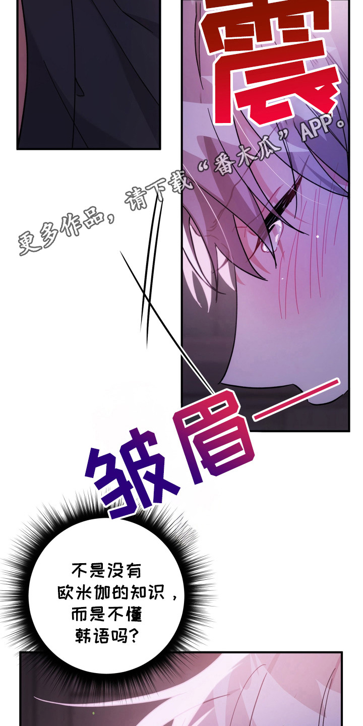 灰熊的庄园漫画,第46章：处于发热期3图