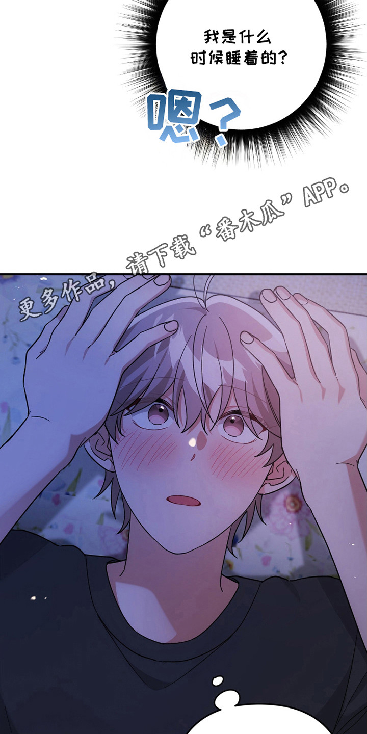 灰熊的玫瑰住宅漫画,第45章：梦3图