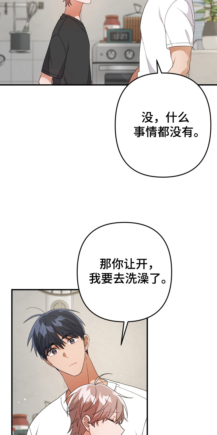 灰熊的玫瑰住宅漫画,第49章：气氛4图