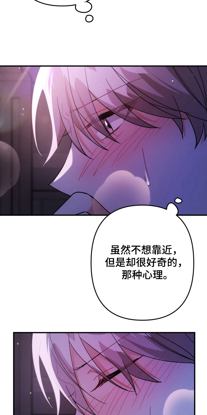 灰熊的玫瑰住宅漫画,第47章：会做噩梦2图