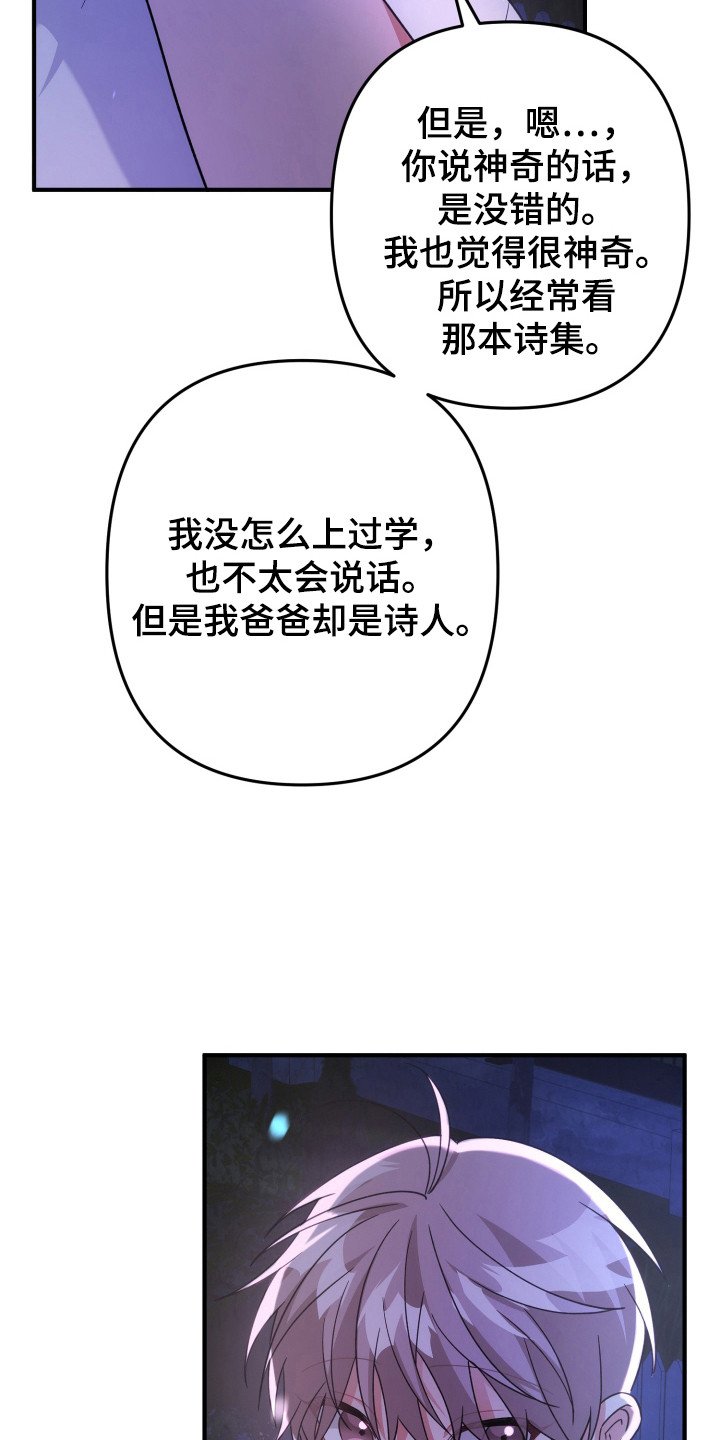 灰熊的玫瑰住宅漫画,第43章：来源4图