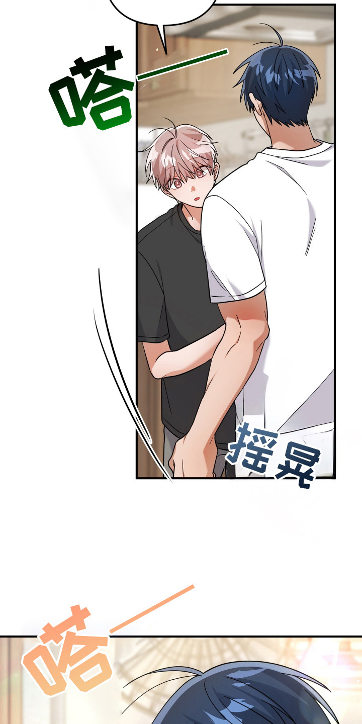 灰熊的玫瑰住宅漫画,第49章：气氛5图