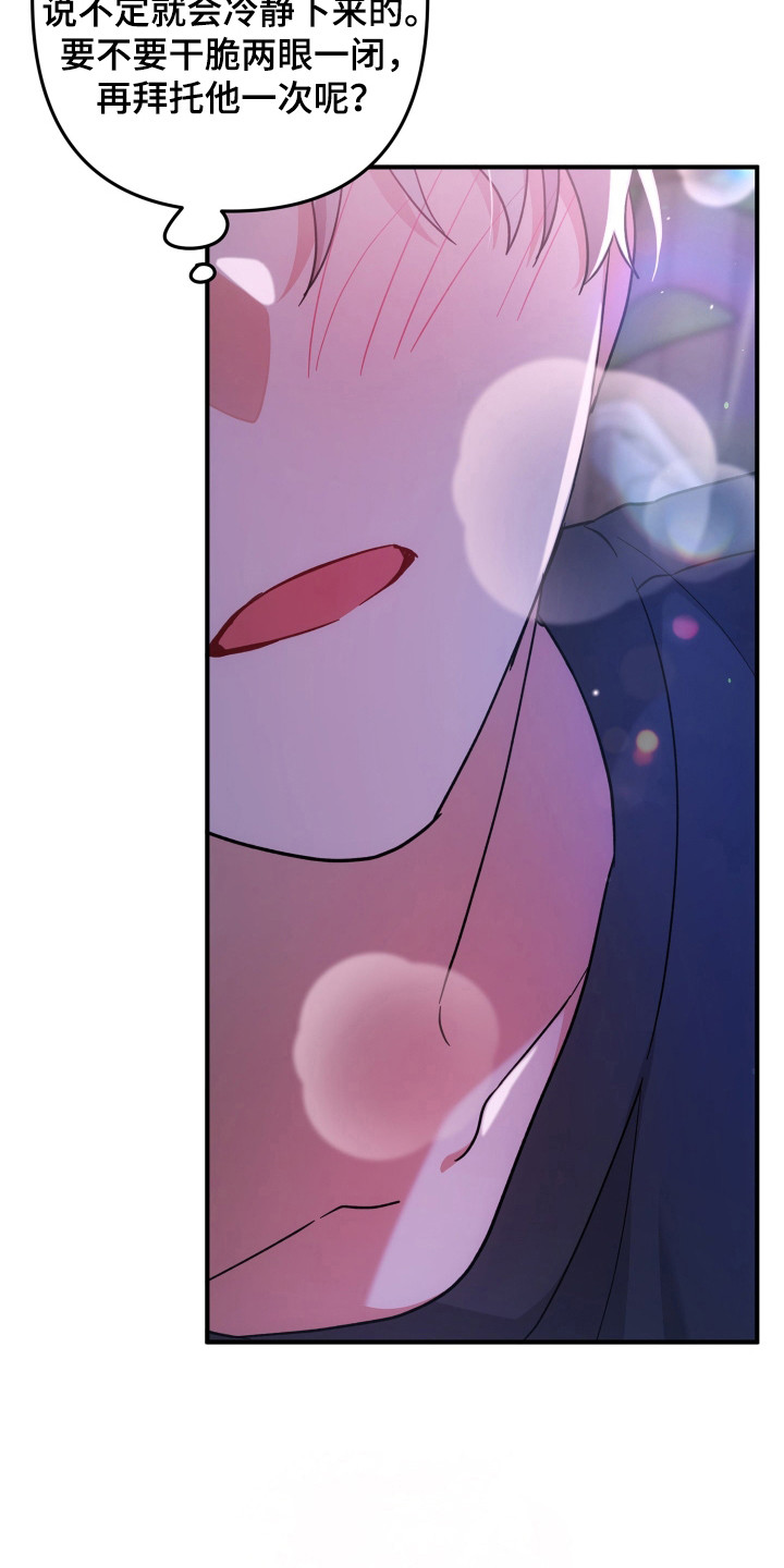 灰熊的庄园漫画,第46章：处于发热期1图