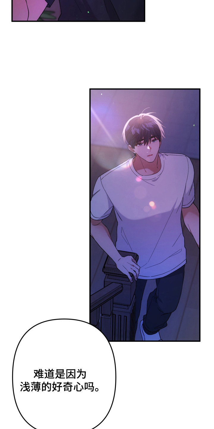 灰熊的玫瑰住宅漫画,第47章：会做噩梦1图