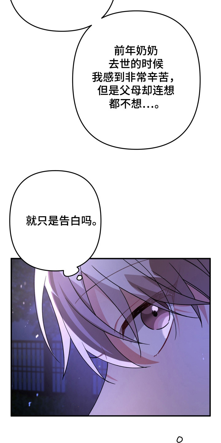 灰熊的玫瑰住宅漫画,第43章：来源2图