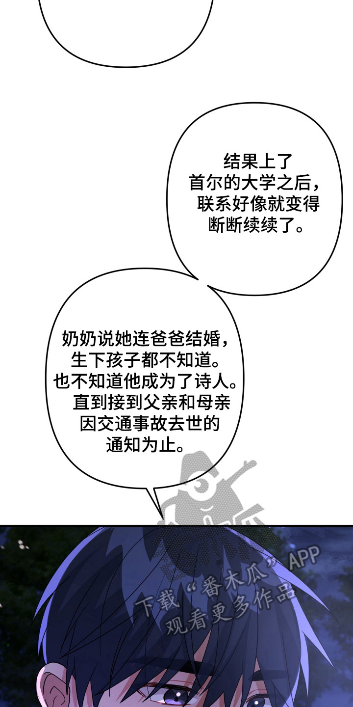 灰熊的玫瑰住宅漫画,第43章：来源3图