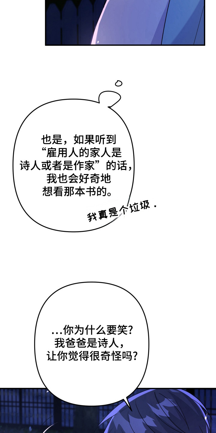 灰熊的玫瑰住宅漫画,第43章：来源4图