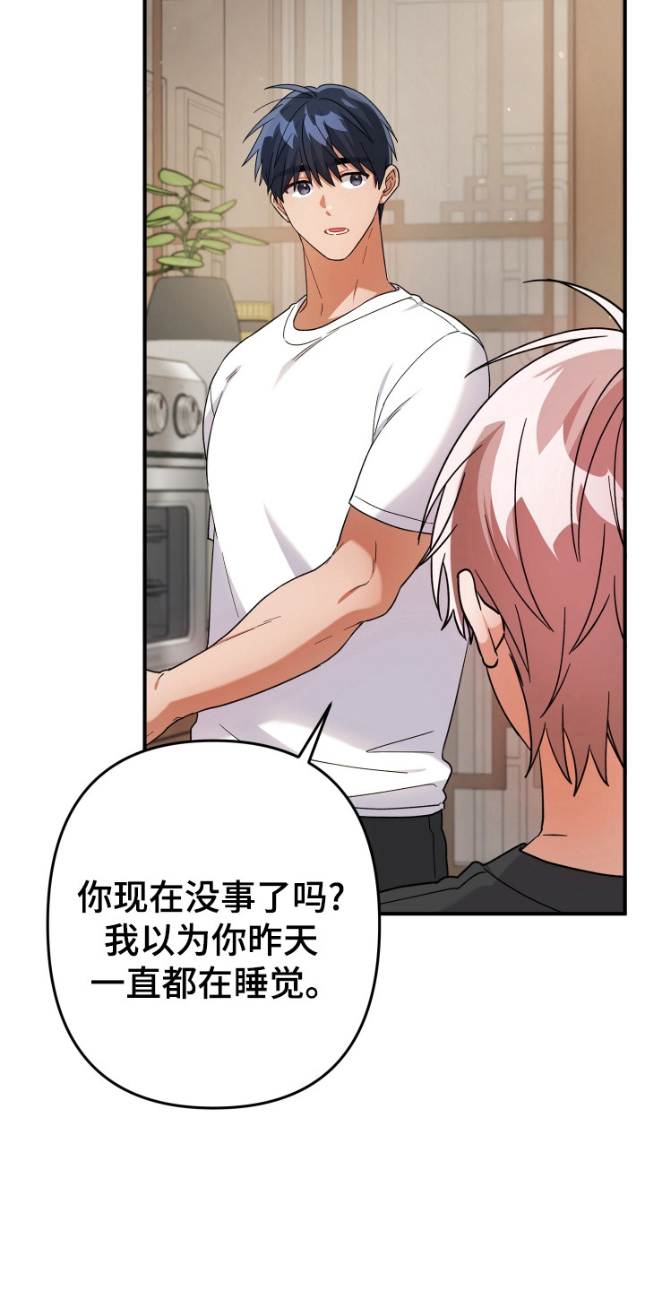 灰熊的玫瑰住宅漫画,第49章：气氛2图