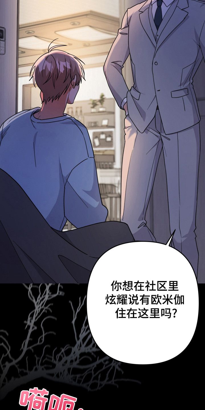 灰熊的玫瑰住宅双洁吗漫画,第48章：斥责4图