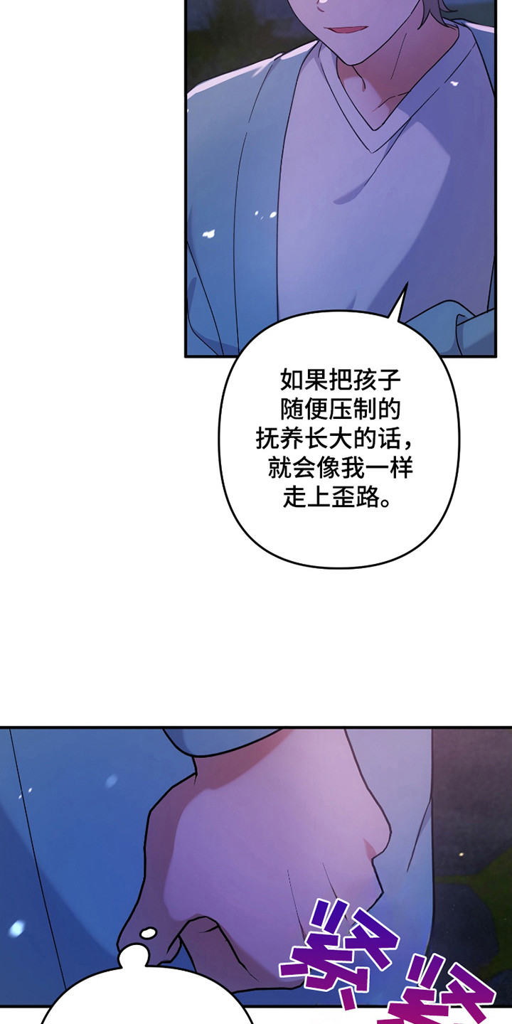 灰熊的玫瑰住宅漫画,第44章：看表现4图