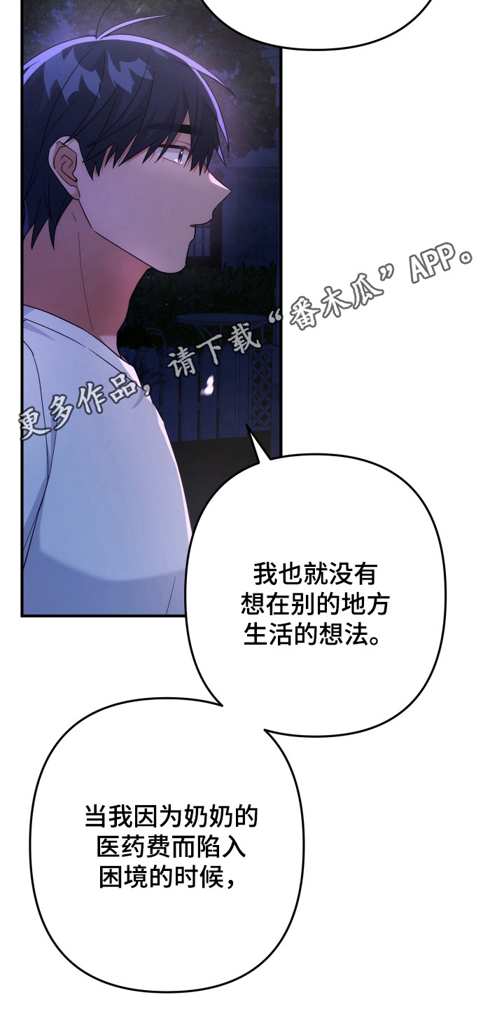 灰熊的玫瑰住宅漫画,第43章：来源1图
