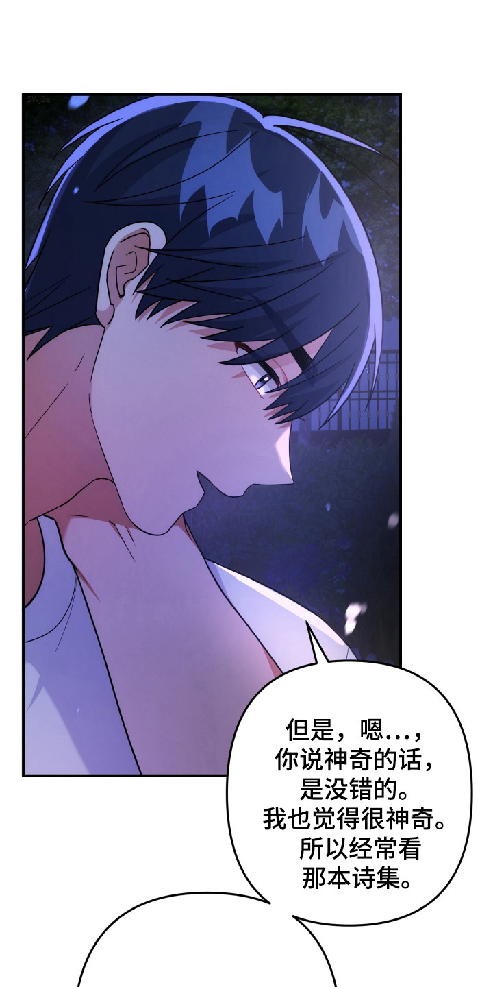 灰熊的玫瑰住宅漫画,第43章：来源1图